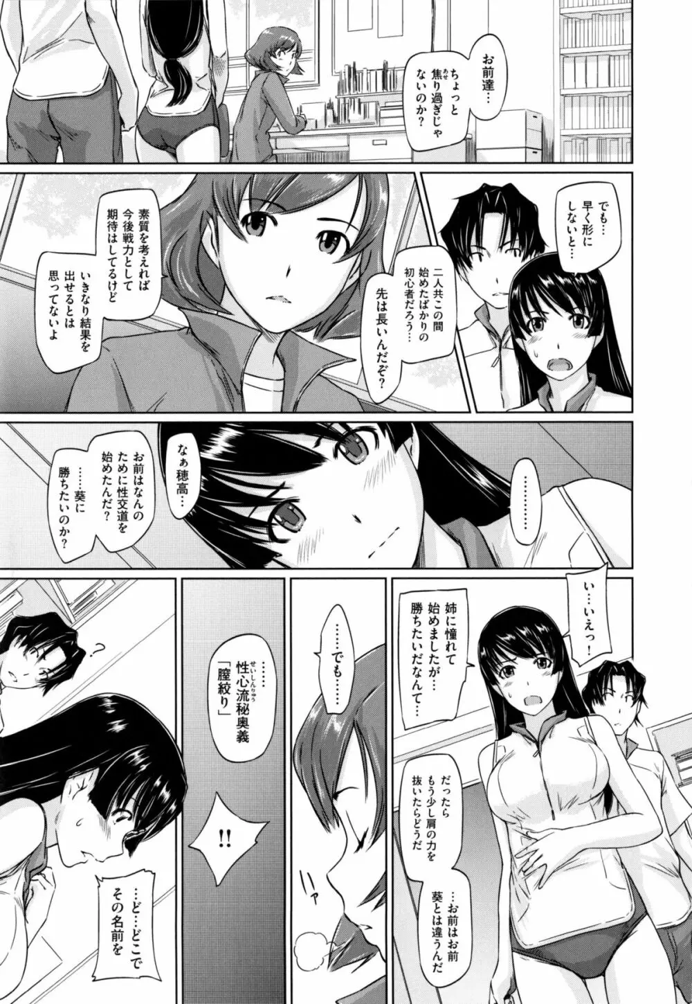 好きになったら一直線！ Page.52