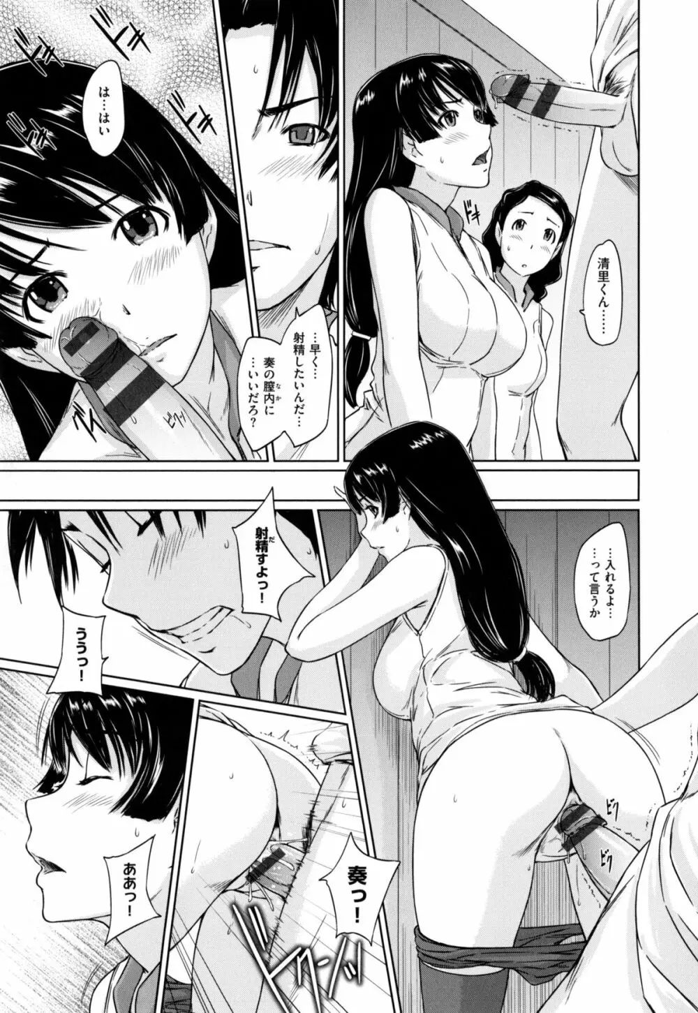 好きになったら一直線！ Page.64