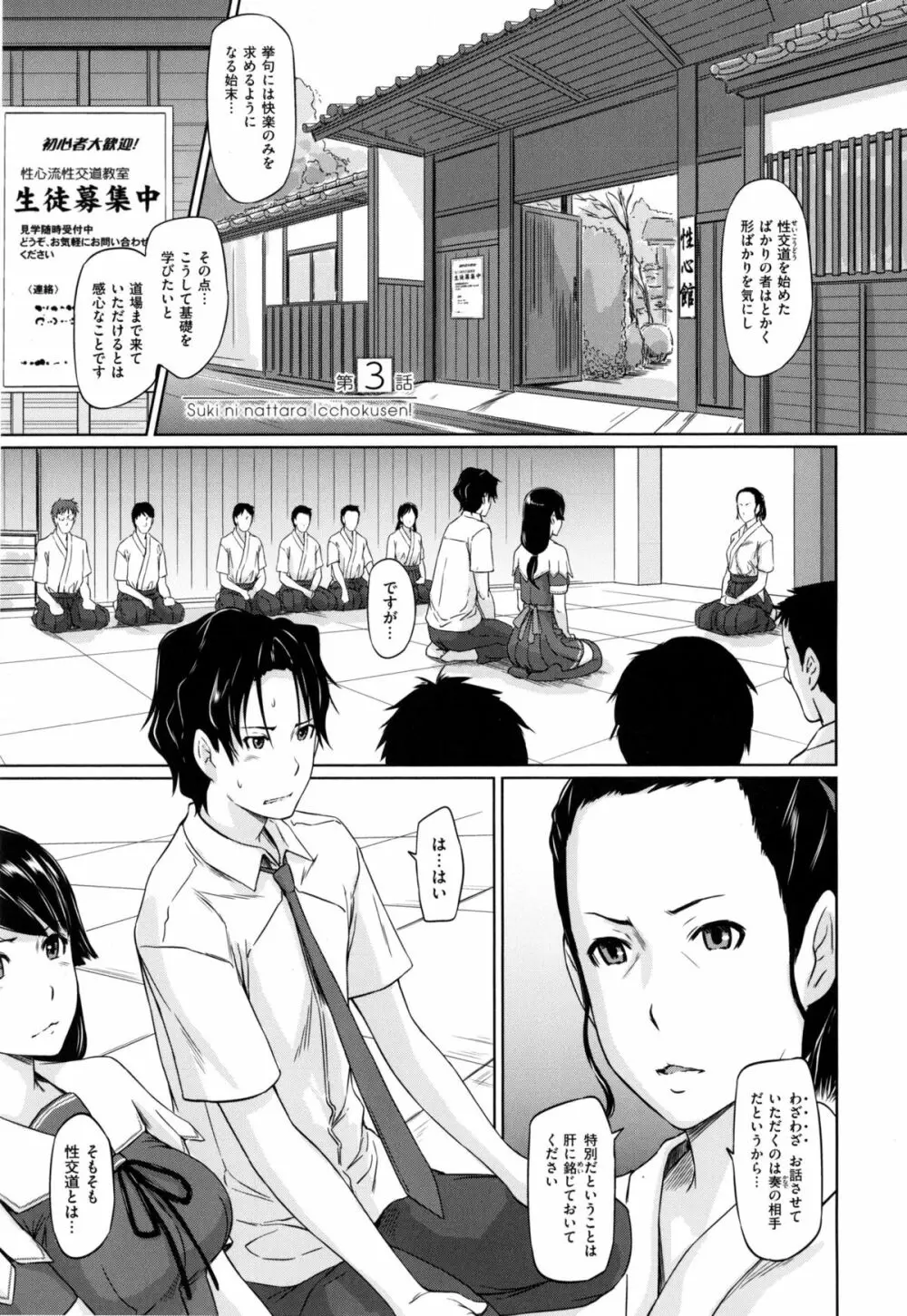 好きになったら一直線！ Page.70