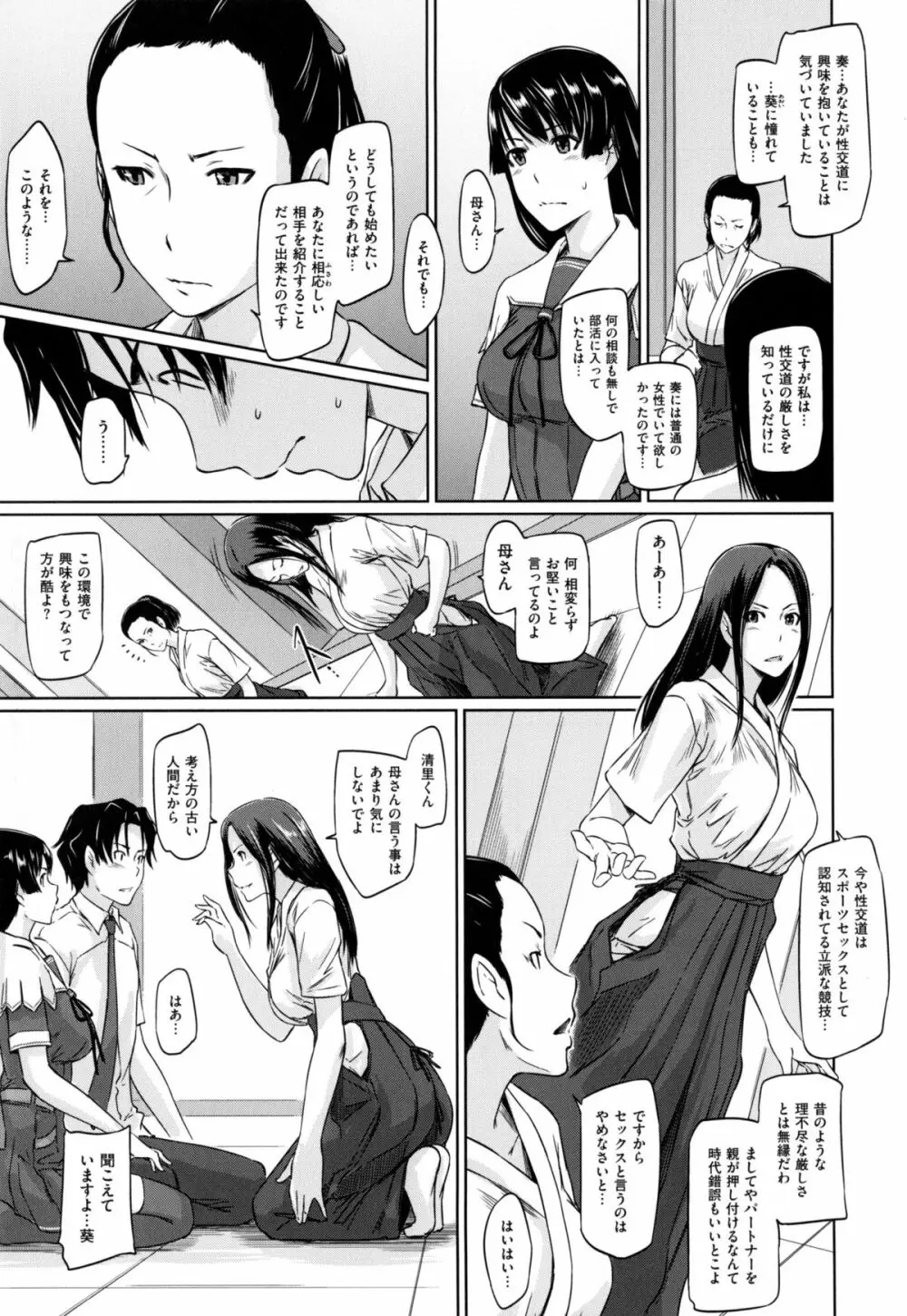 好きになったら一直線！ Page.72