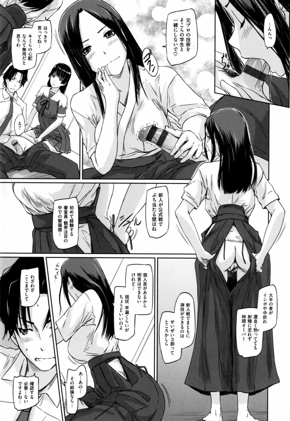 好きになったら一直線！ Page.76