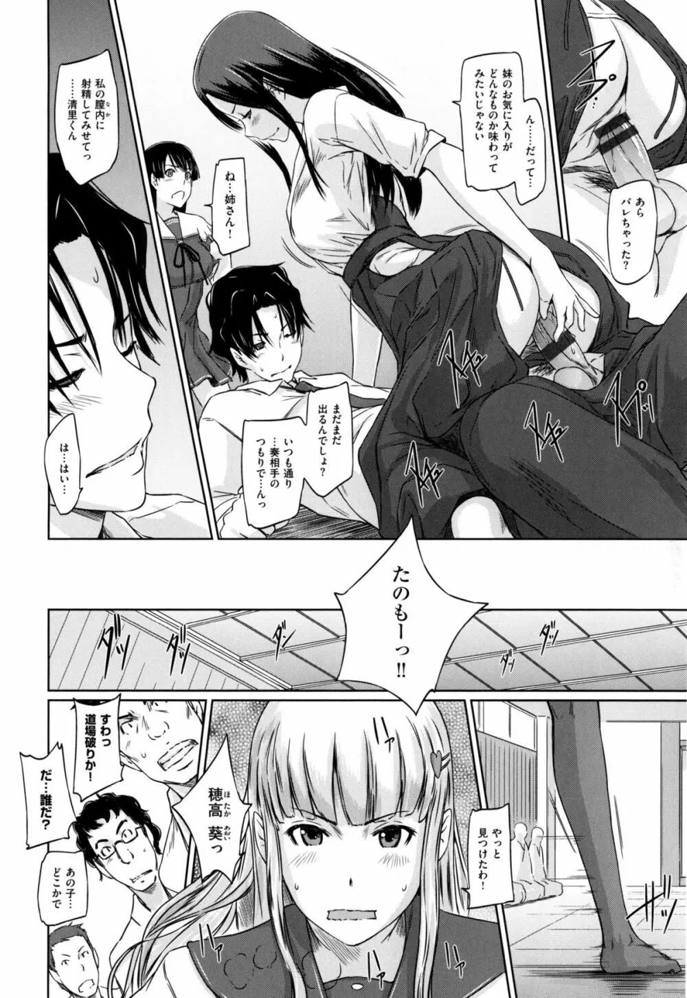 好きになったら一直線！ Page.77