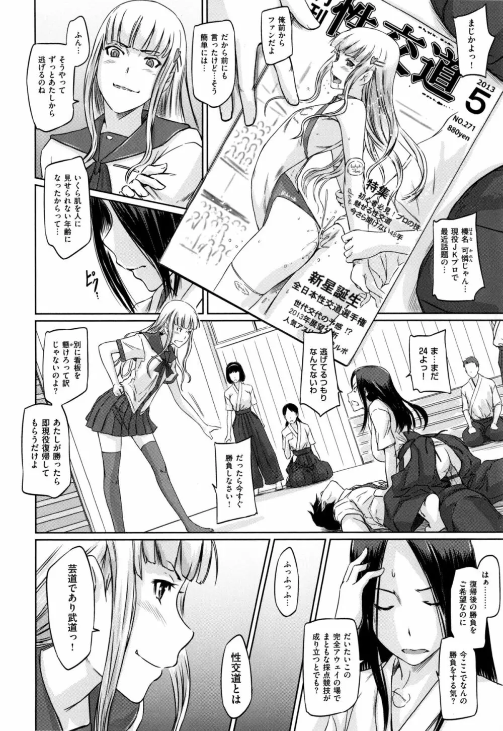 好きになったら一直線！ Page.79