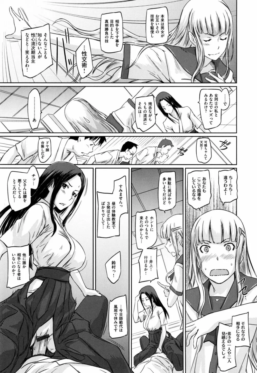 好きになったら一直線！ Page.80