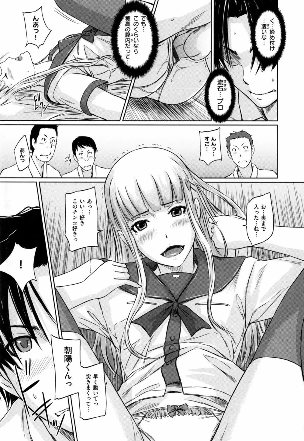 好きになったら一直線！ Page.86