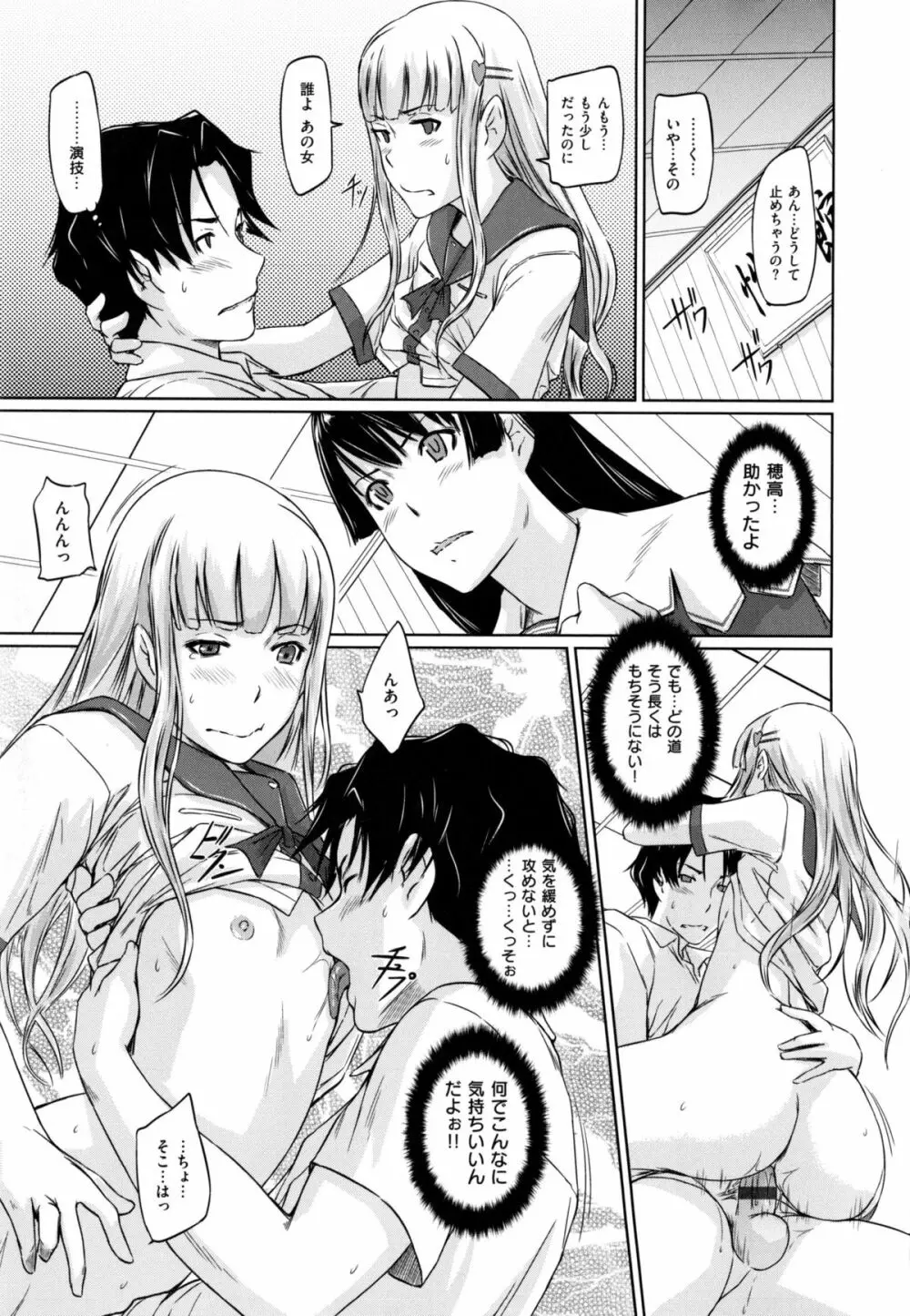 好きになったら一直線！ Page.90