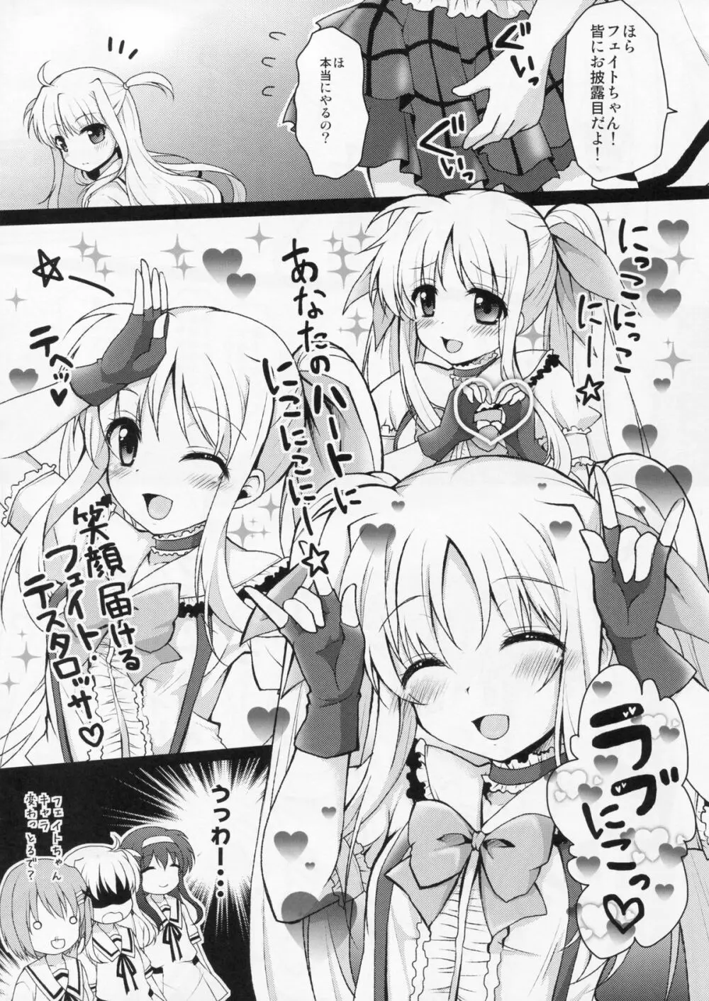 スクールアイドルフェイトちゃん! Page.5