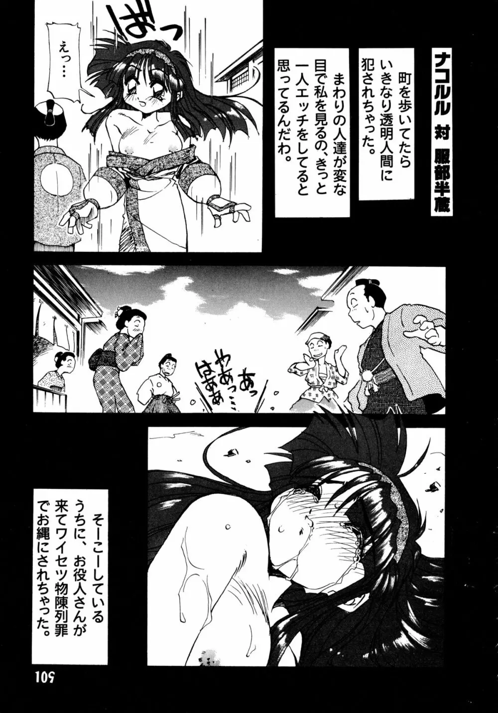 赤ずきん過激団 Page.105