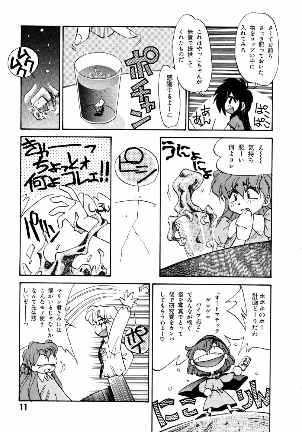 赤ずきん過激団 Page.11