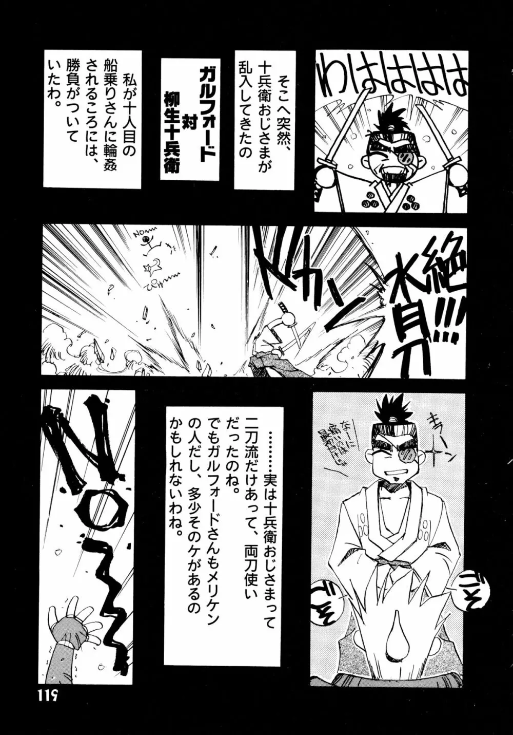 赤ずきん過激団 Page.115