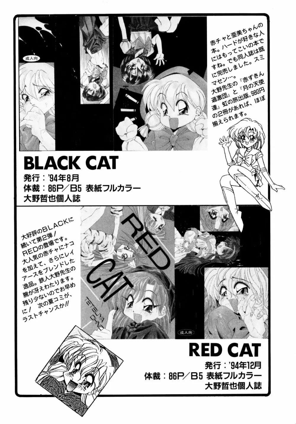 赤ずきん過激団 Page.138