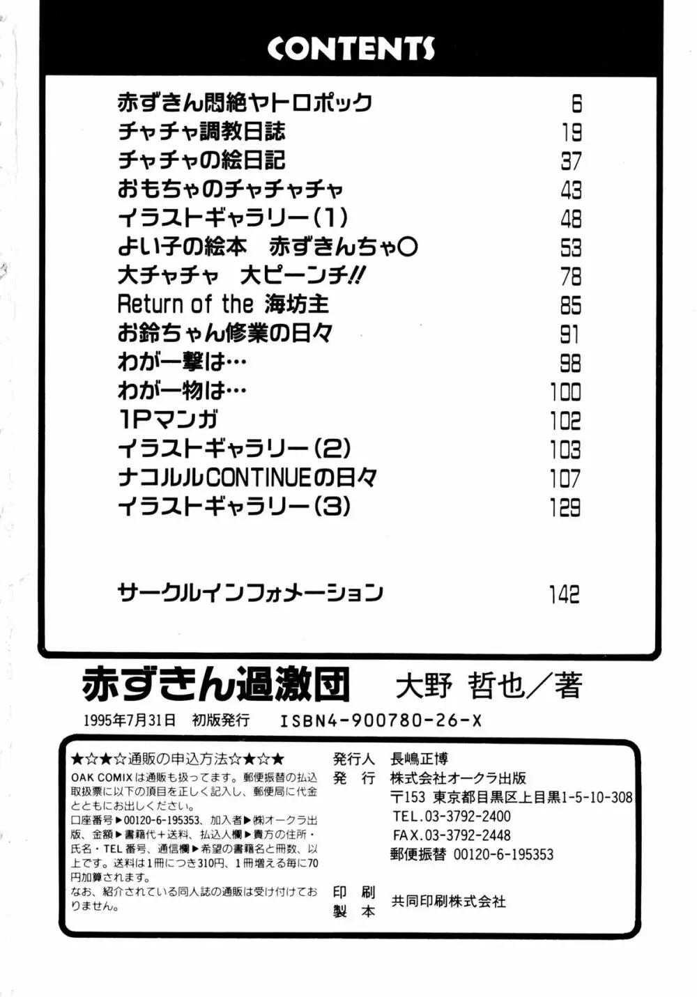 赤ずきん過激団 Page.141