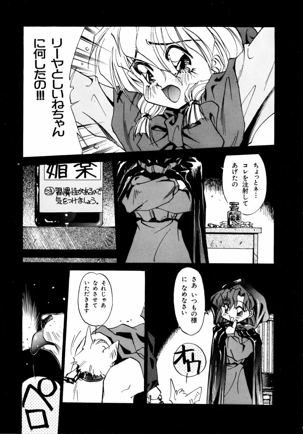 赤ずきん過激団 Page.21