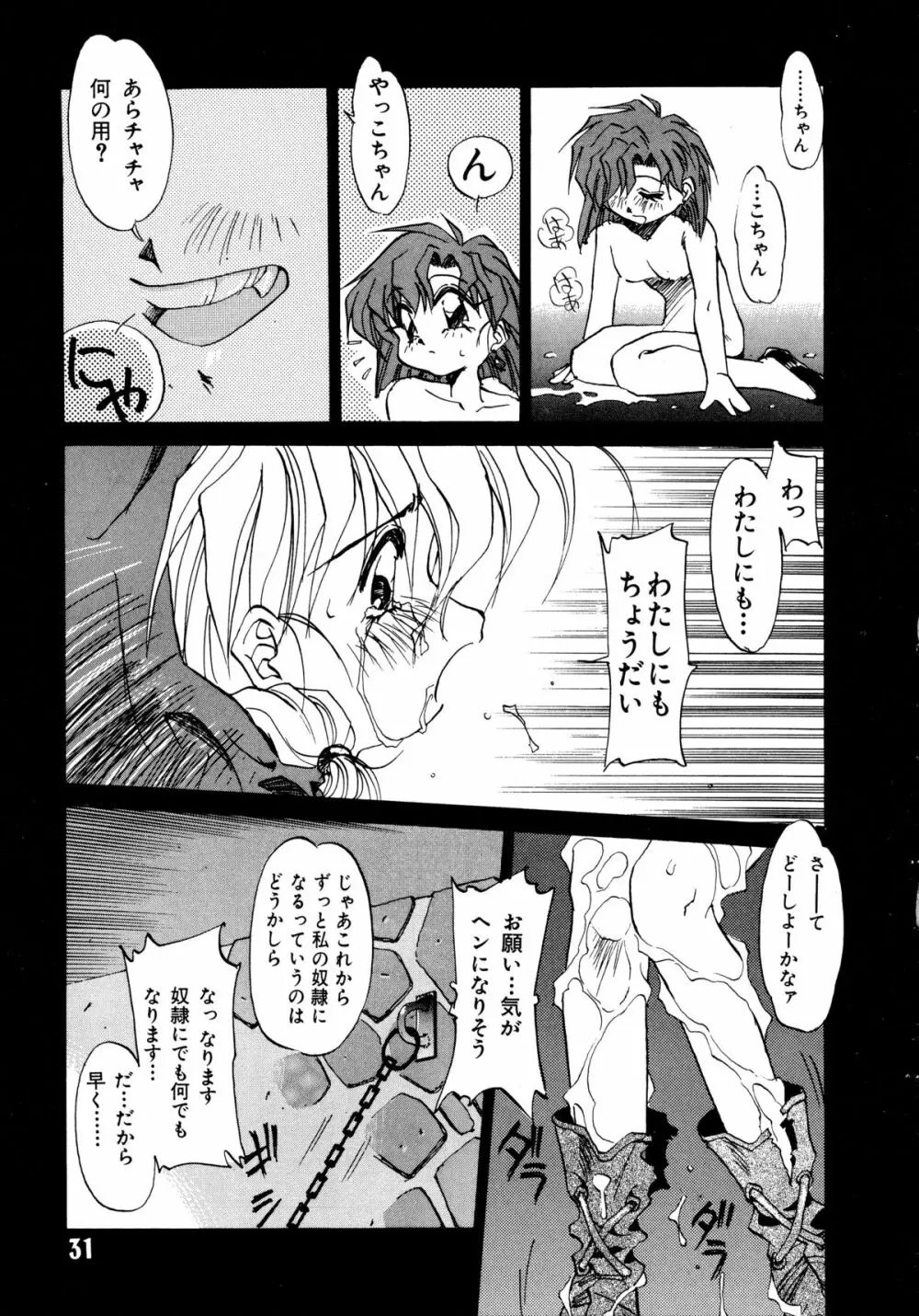 赤ずきん過激団 Page.31