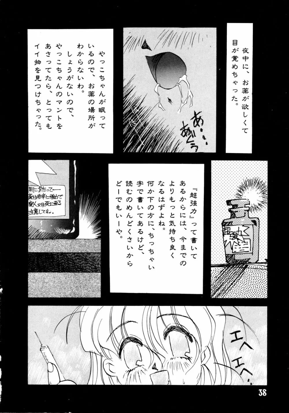 赤ずきん過激団 Page.38