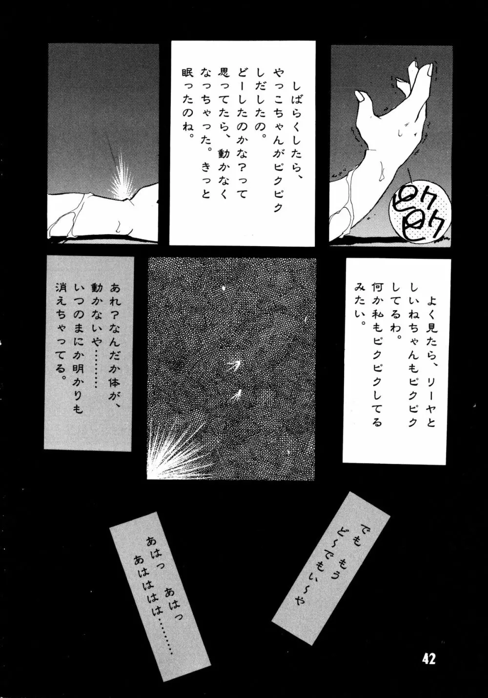 赤ずきん過激団 Page.42