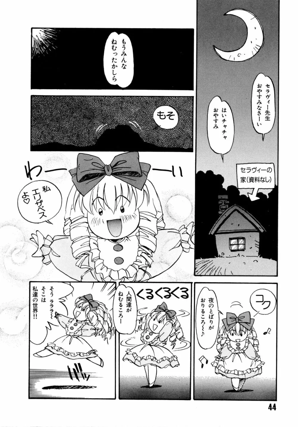 赤ずきん過激団 Page.44