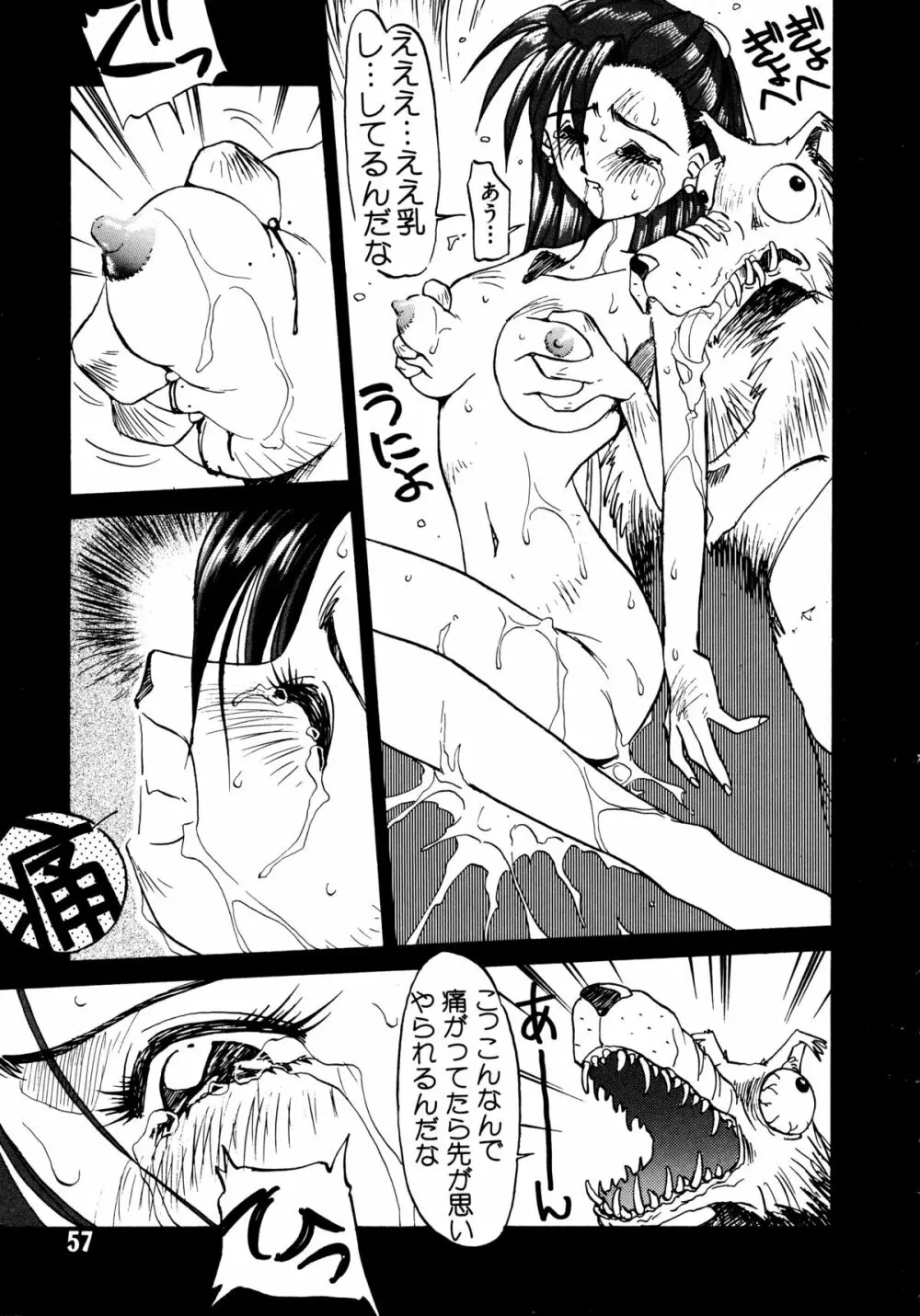 赤ずきん過激団 Page.55