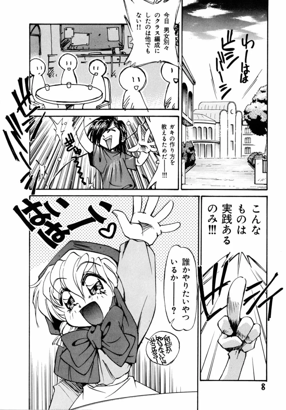 赤ずきん過激団 Page.8