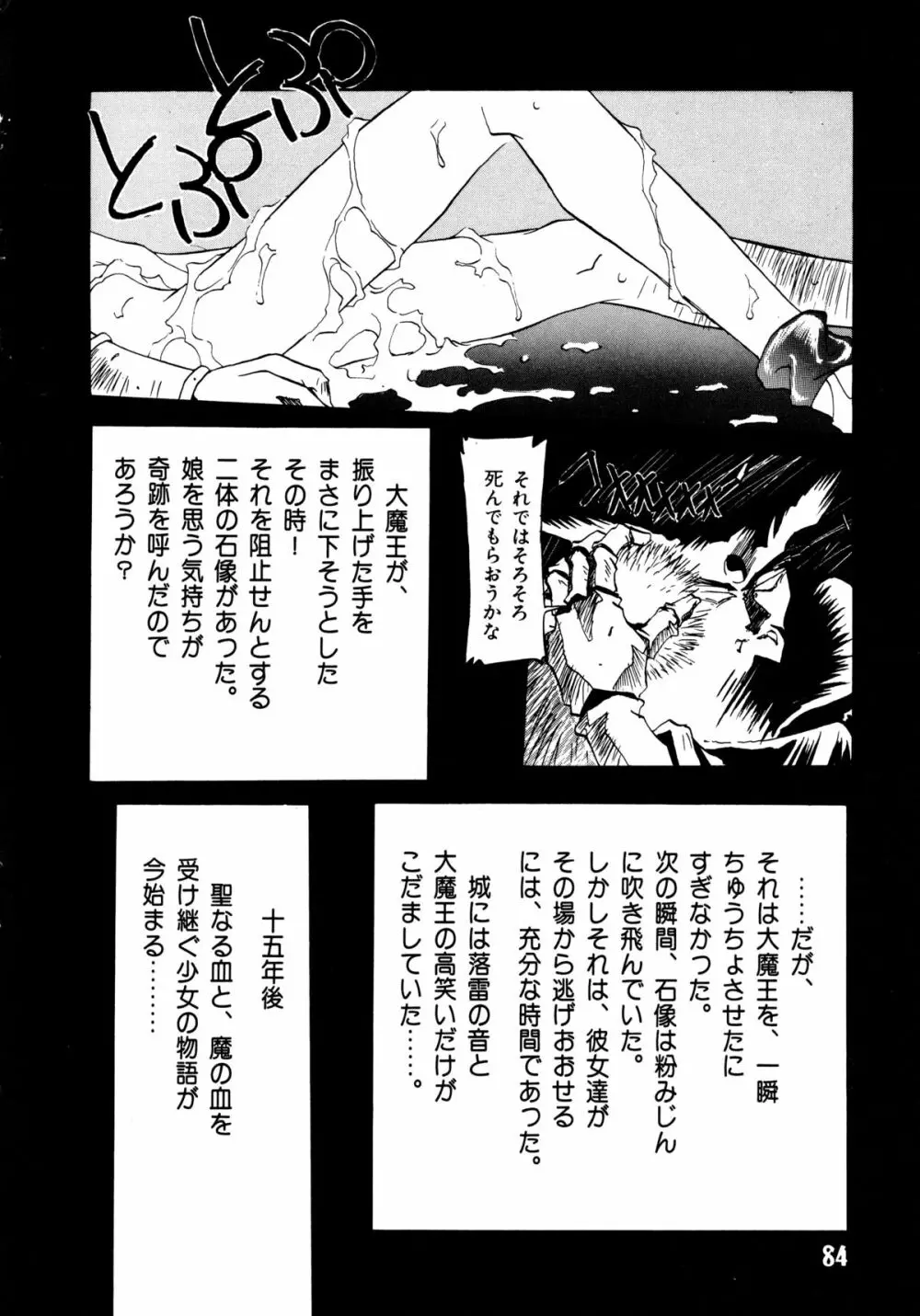 赤ずきん過激団 Page.82