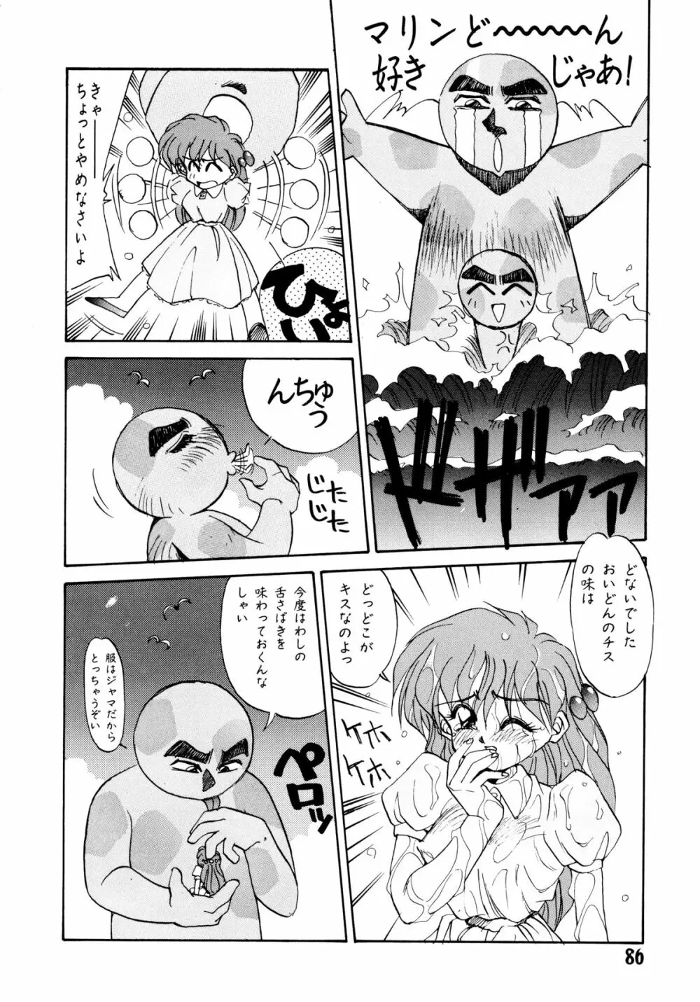 赤ずきん過激団 Page.84