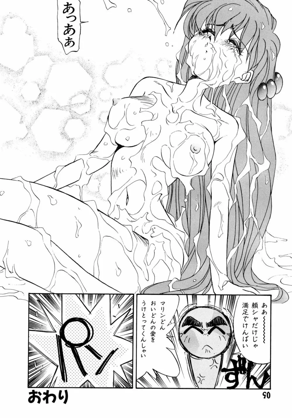 赤ずきん過激団 Page.88