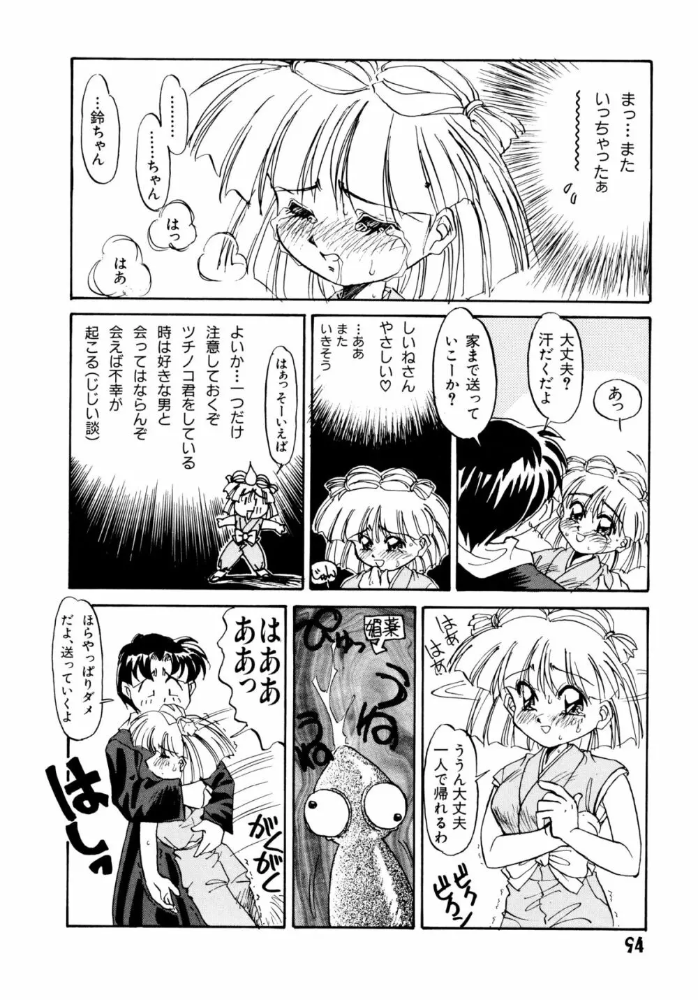 赤ずきん過激団 Page.92