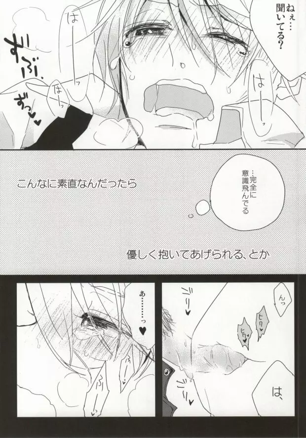 泥酔バーテン無双と泥酔うざやくんの本 Page.25