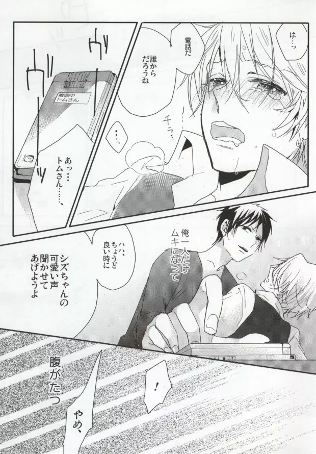 泥酔バーテン無双と泥酔うざやくんの本 Page.30