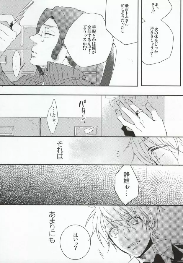 泥酔バーテン無双と泥酔うざやくんの本 Page.4