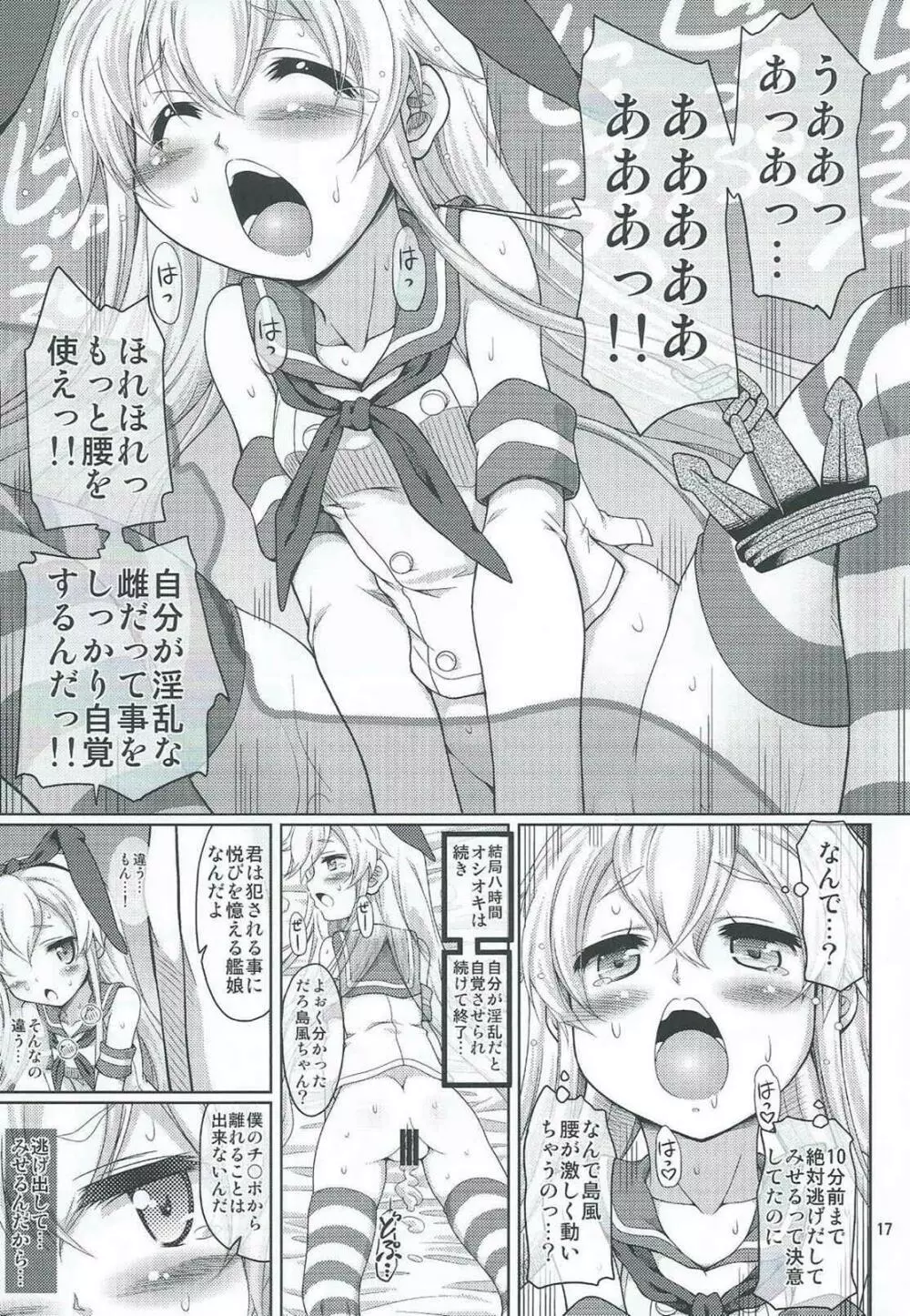 艦雌参キョウセイケッコン島風ちゃん Page.16