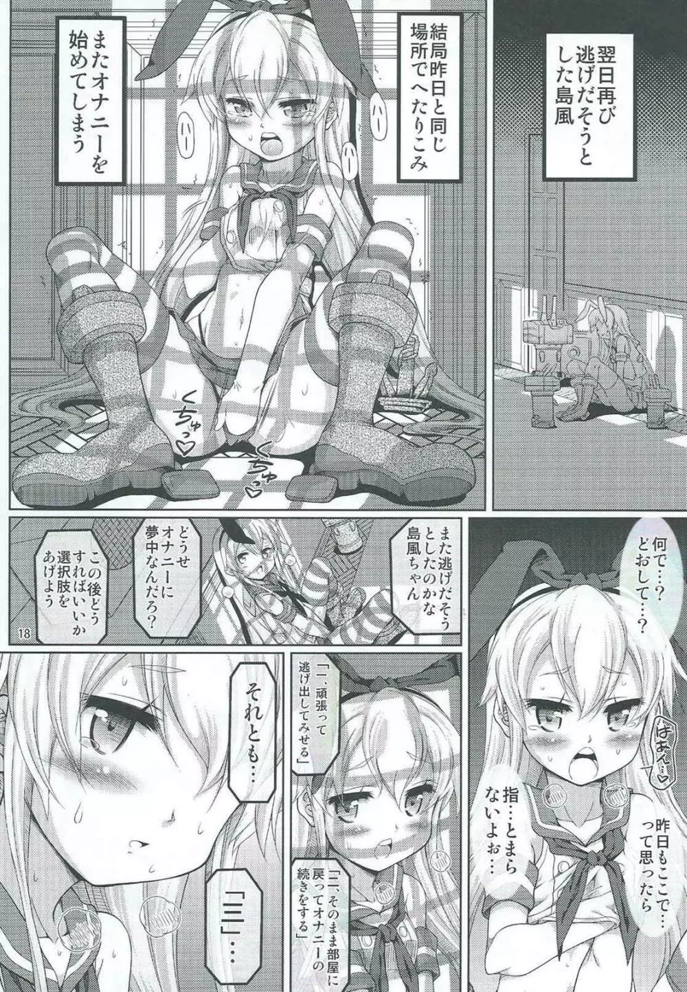 艦雌参キョウセイケッコン島風ちゃん Page.17