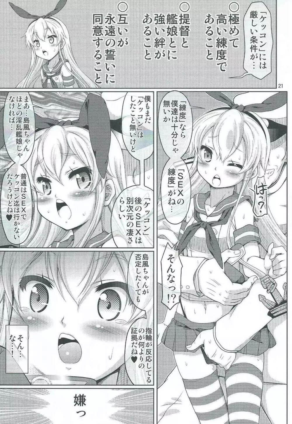 艦雌参キョウセイケッコン島風ちゃん Page.20