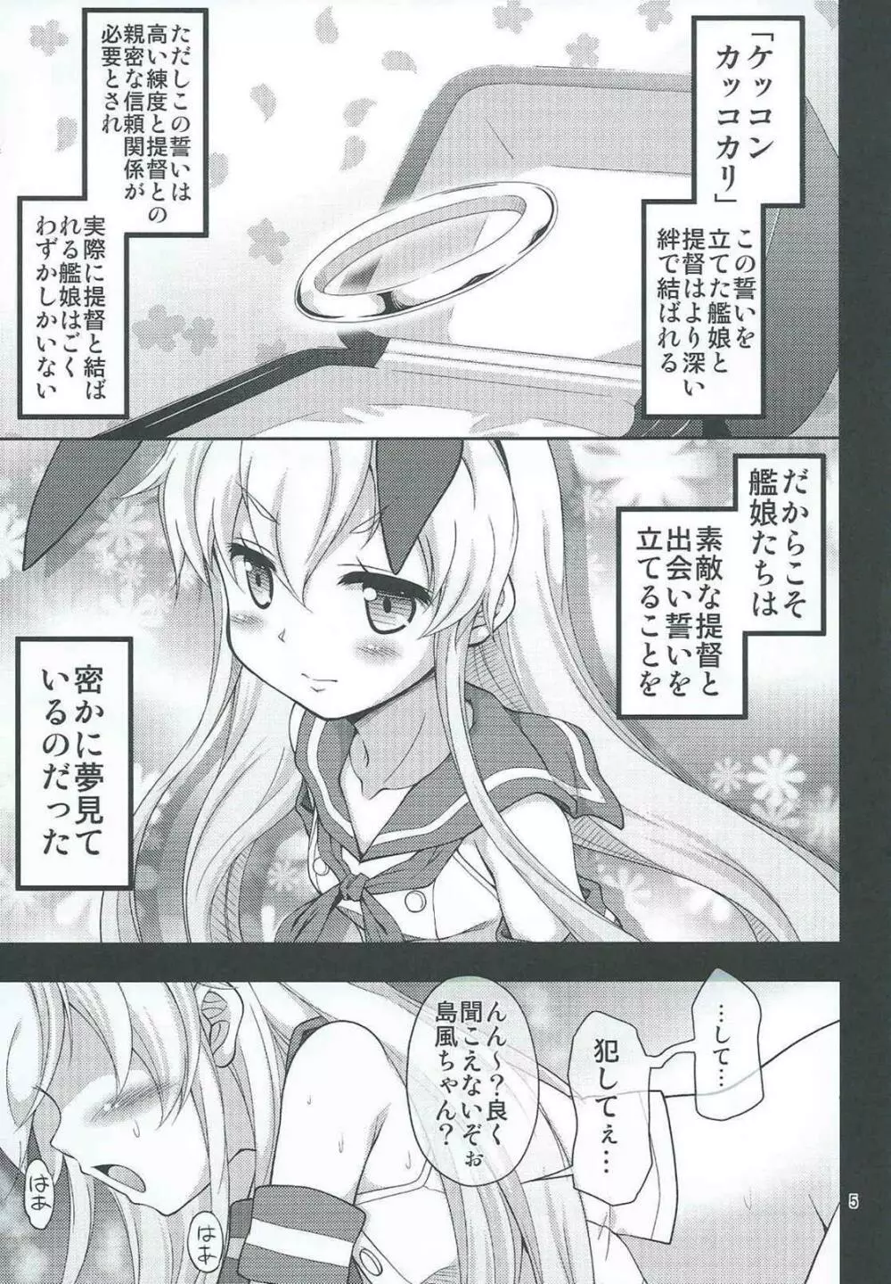 艦雌参キョウセイケッコン島風ちゃん Page.4