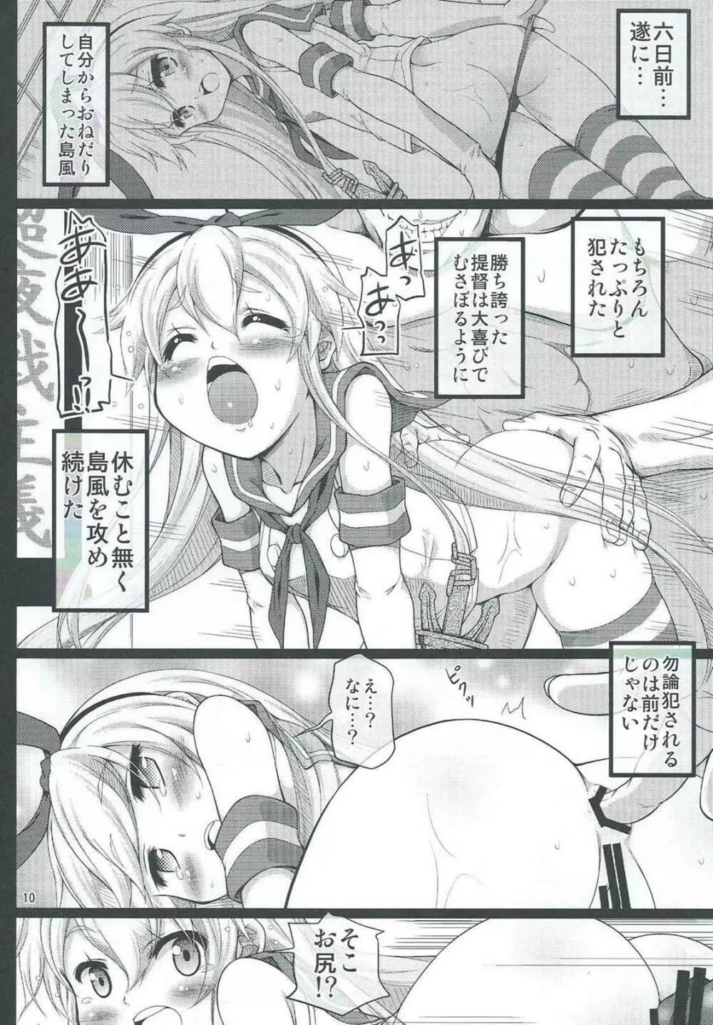 艦雌参キョウセイケッコン島風ちゃん Page.9