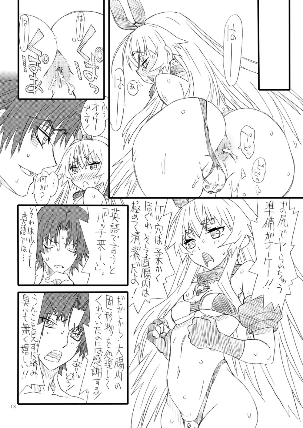 深海棲艦偽島風の陰謀 Page.17