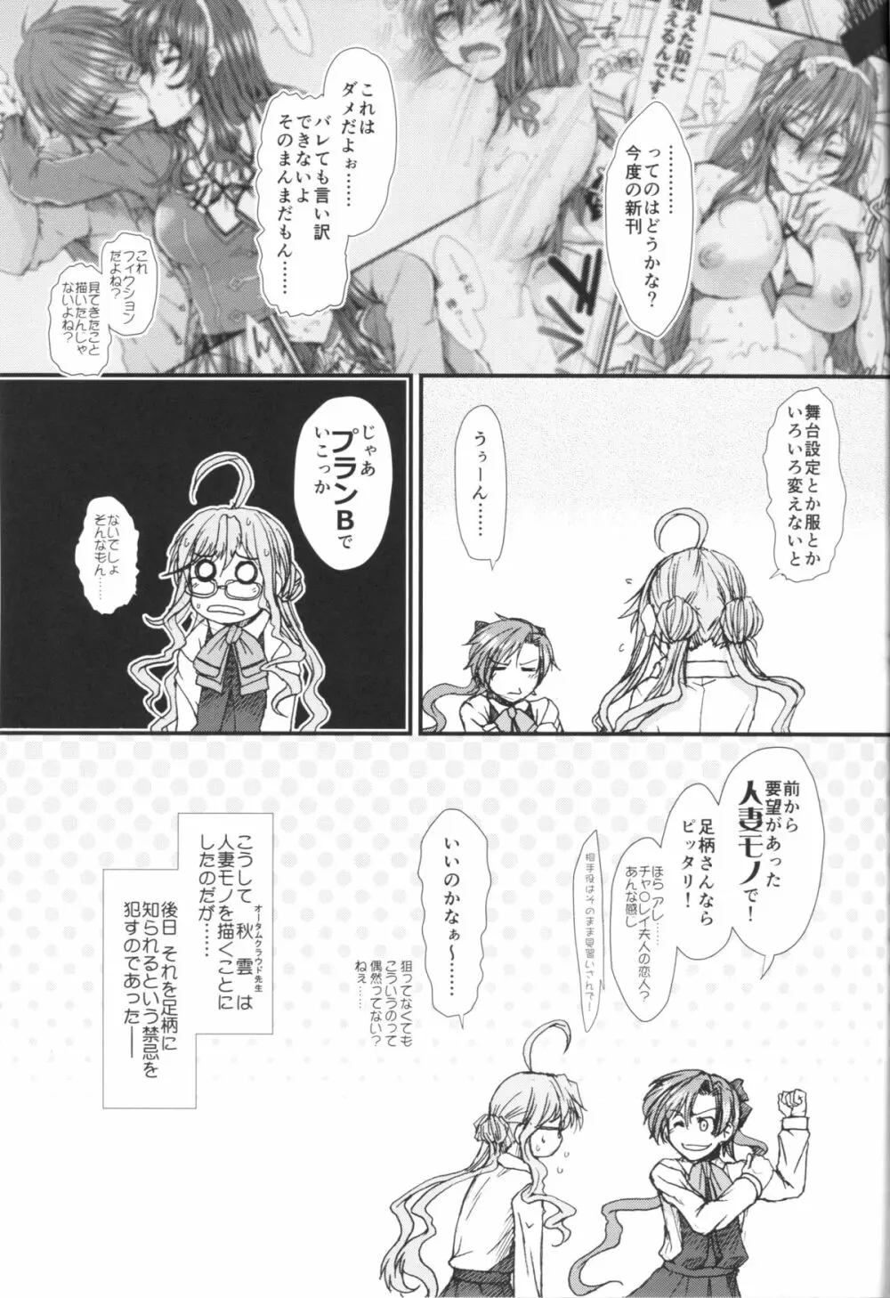 足柄さんは俺の嫁になってくれるかも知れない女だ Page.16