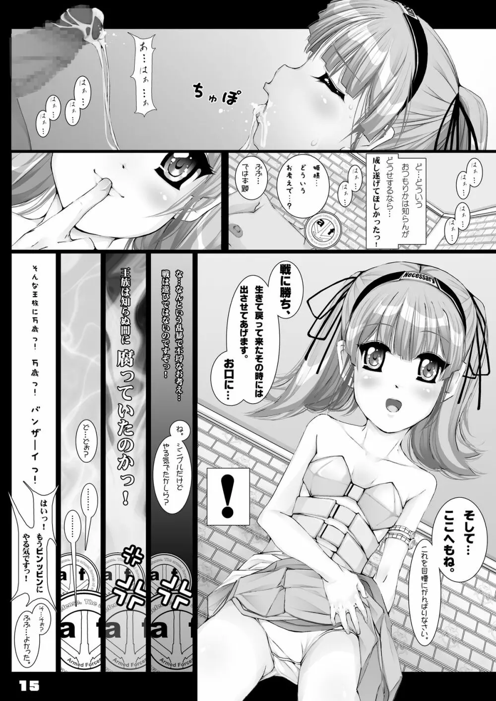 JOHCO/Princess and ARMY Page.15