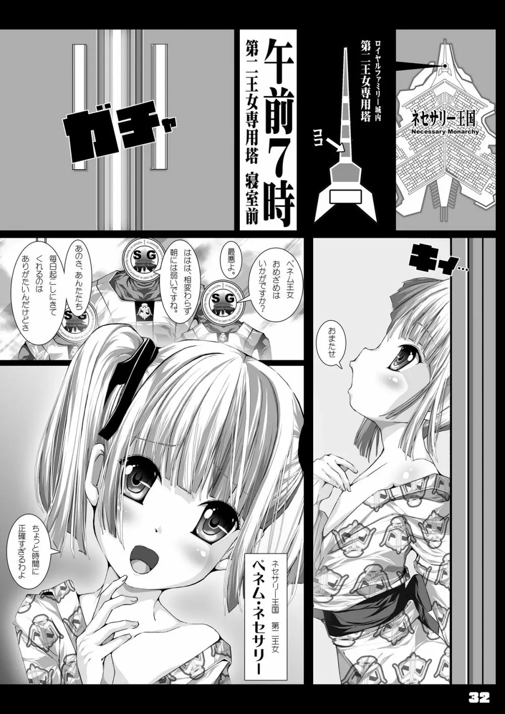 JOHCO/Princess and ARMY Page.32