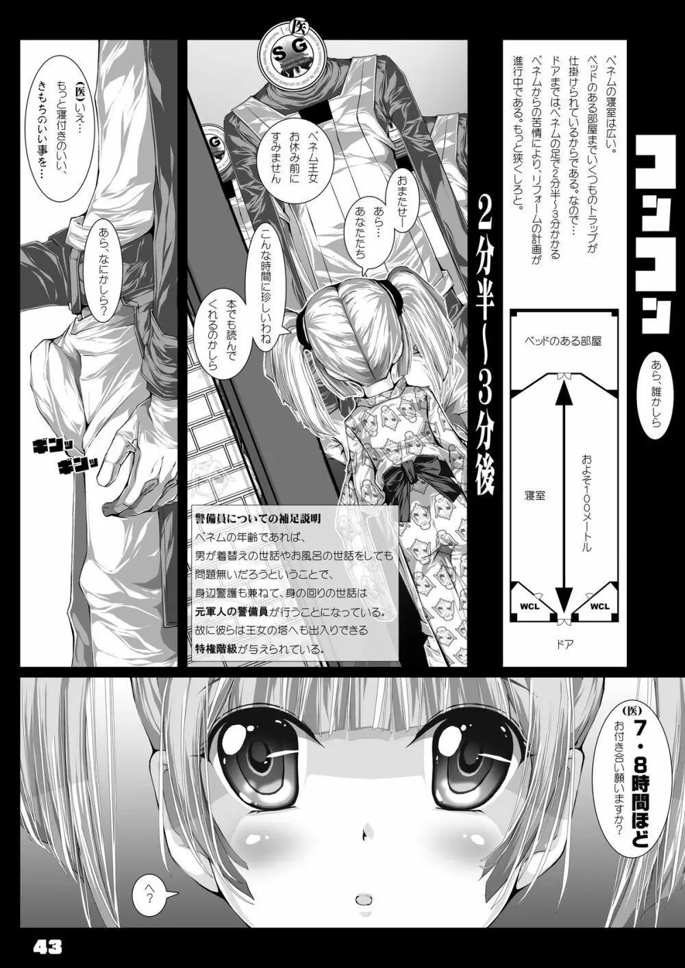 JOHCO/Princess and ARMY Page.43