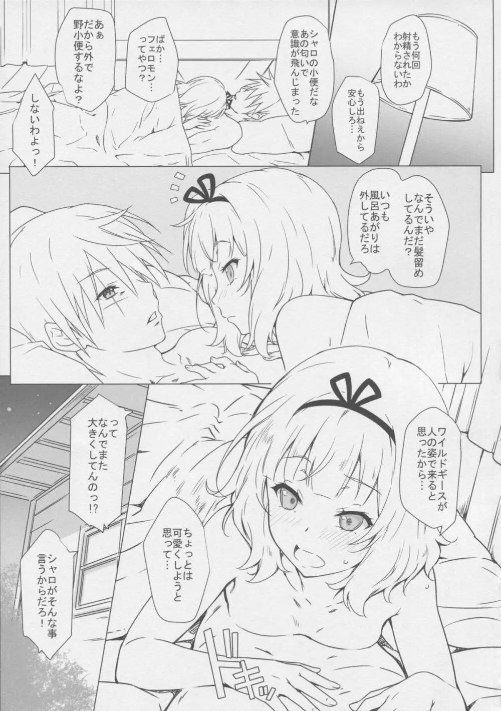 月とうさぎと金髪少女 Page.25