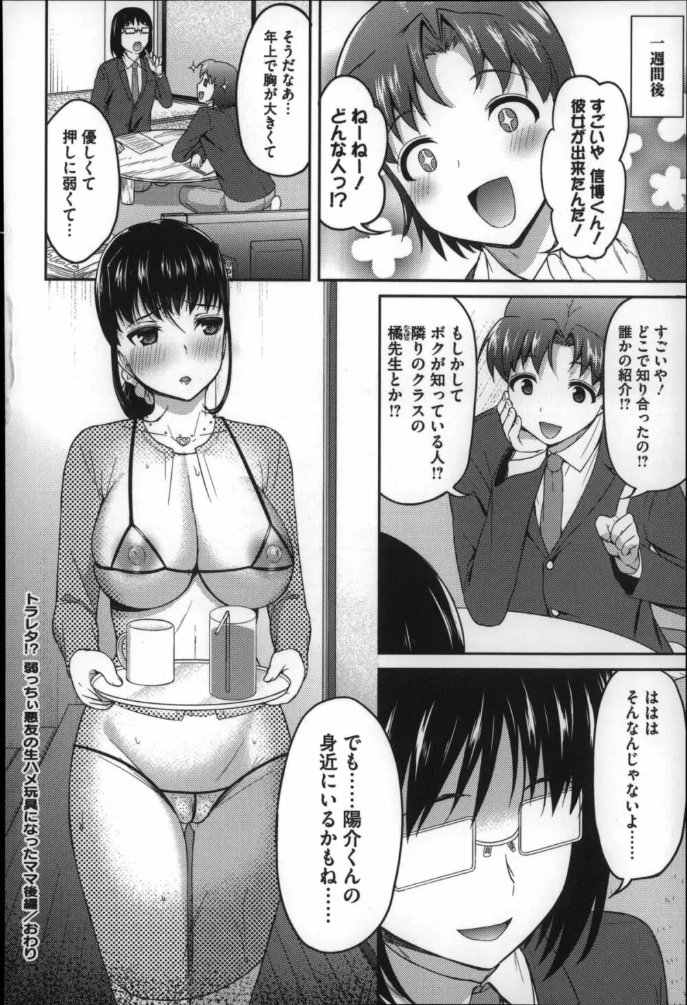 ズップリしちゃう？ Page.197