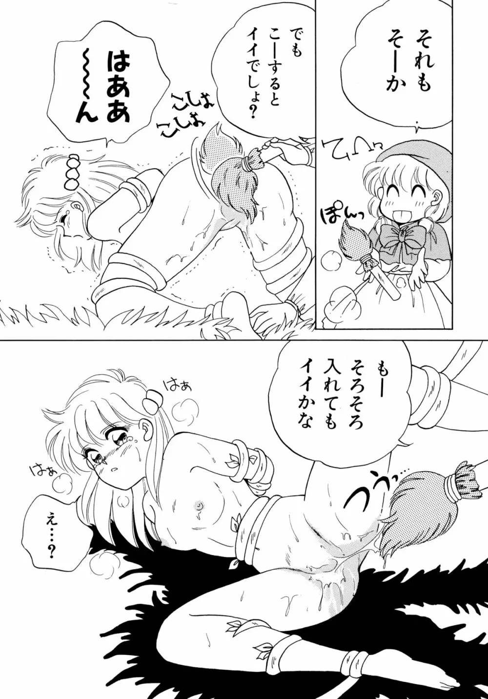 赤ずきん雑技団 2 Page.103