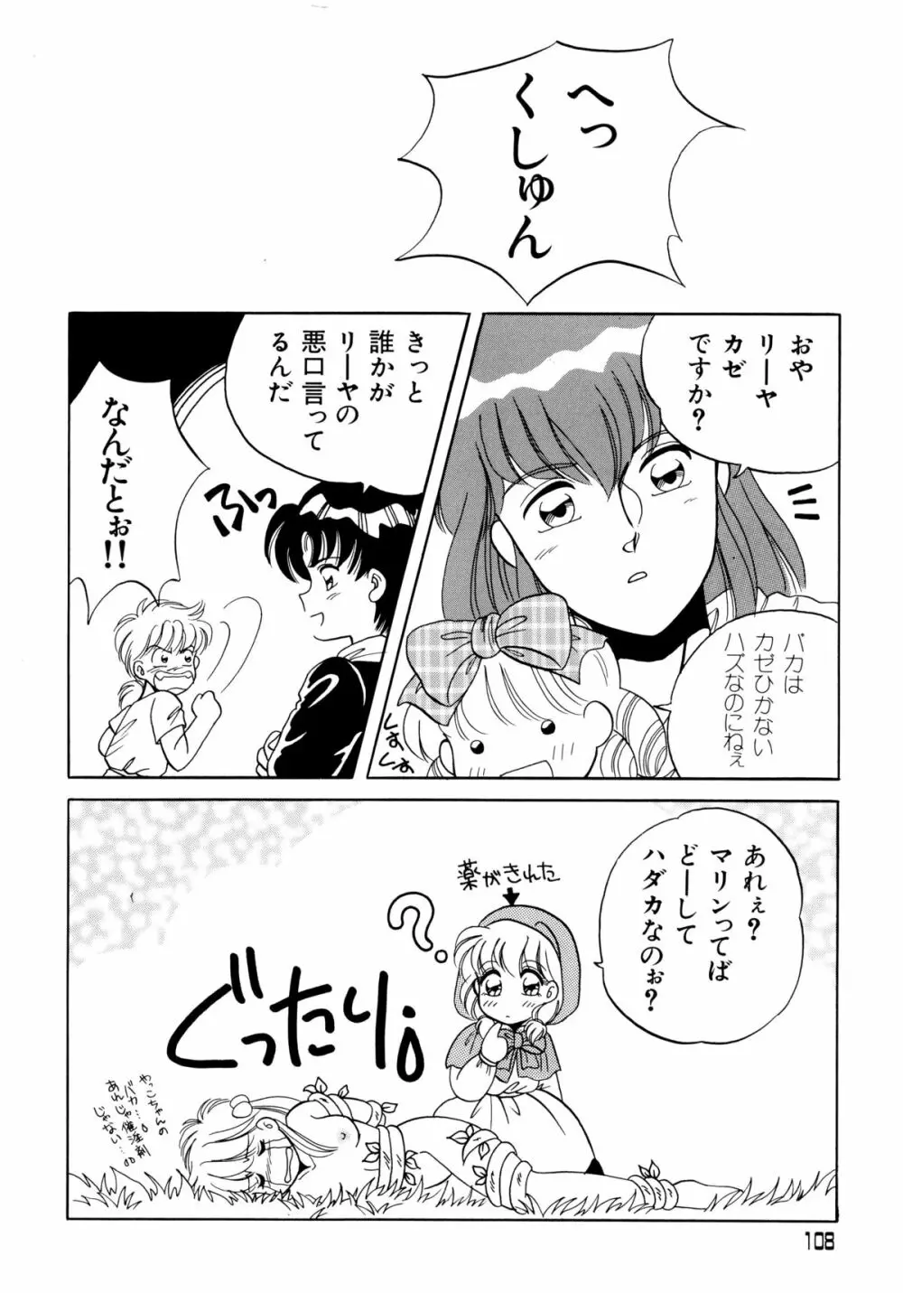 赤ずきん雑技団 2 Page.107