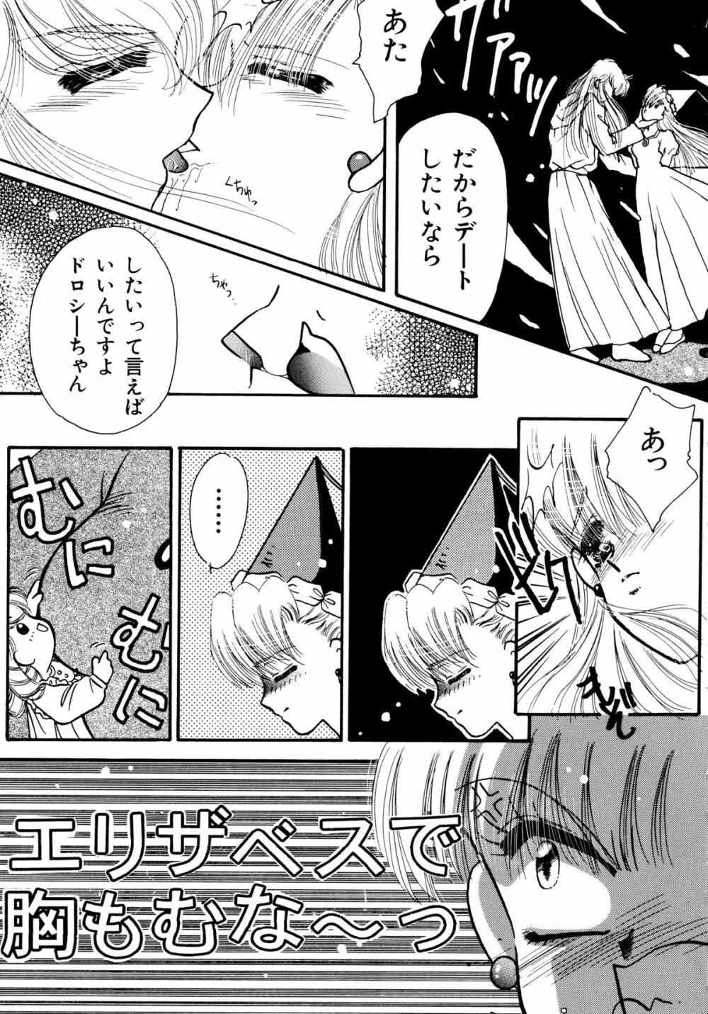 赤ずきん雑技団 2 Page.112