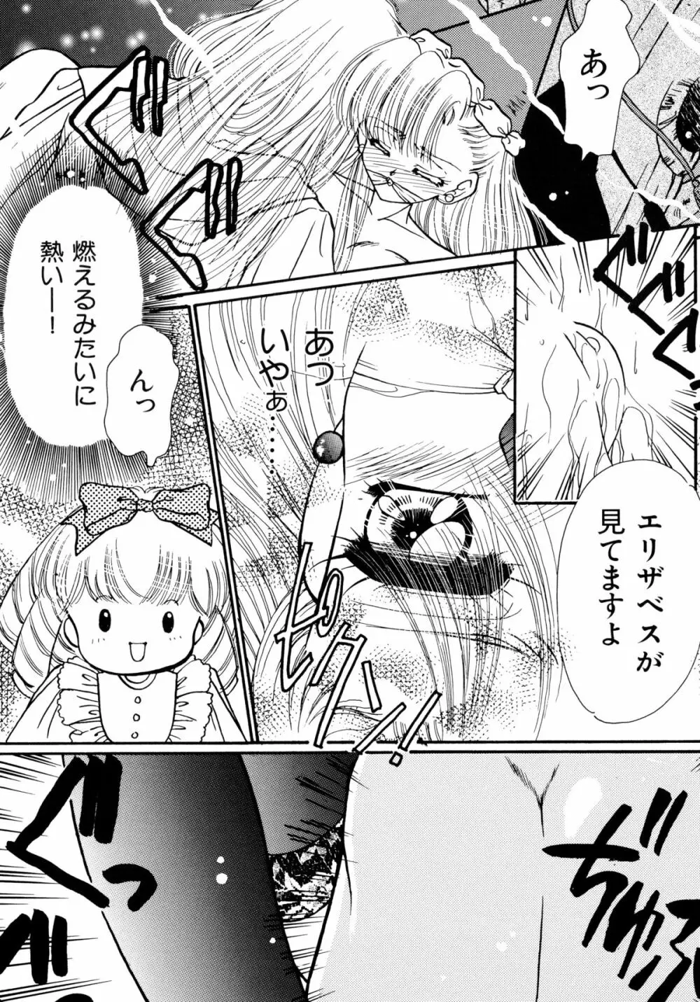 赤ずきん雑技団 2 Page.119