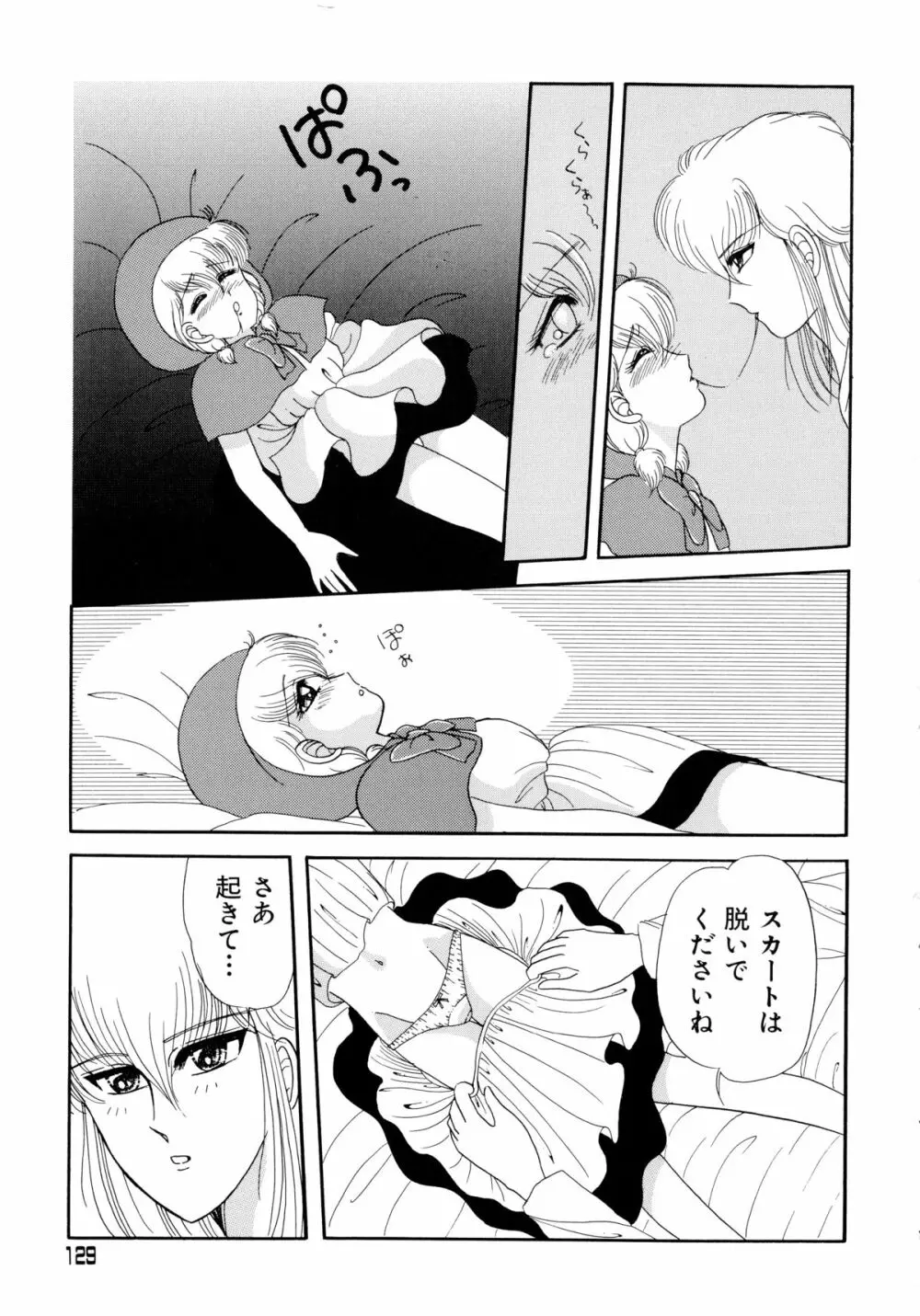 赤ずきん雑技団 2 Page.128