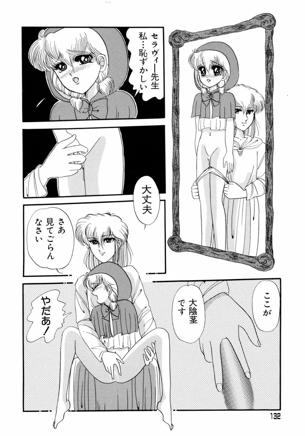 赤ずきん雑技団 2 Page.131