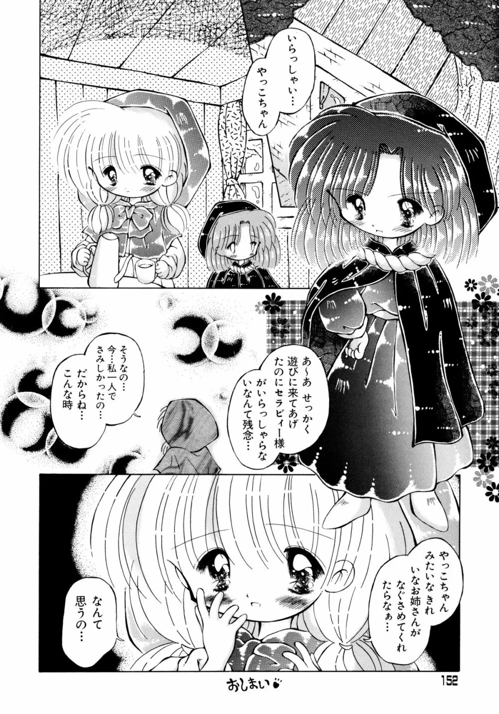 赤ずきん雑技団 2 Page.151