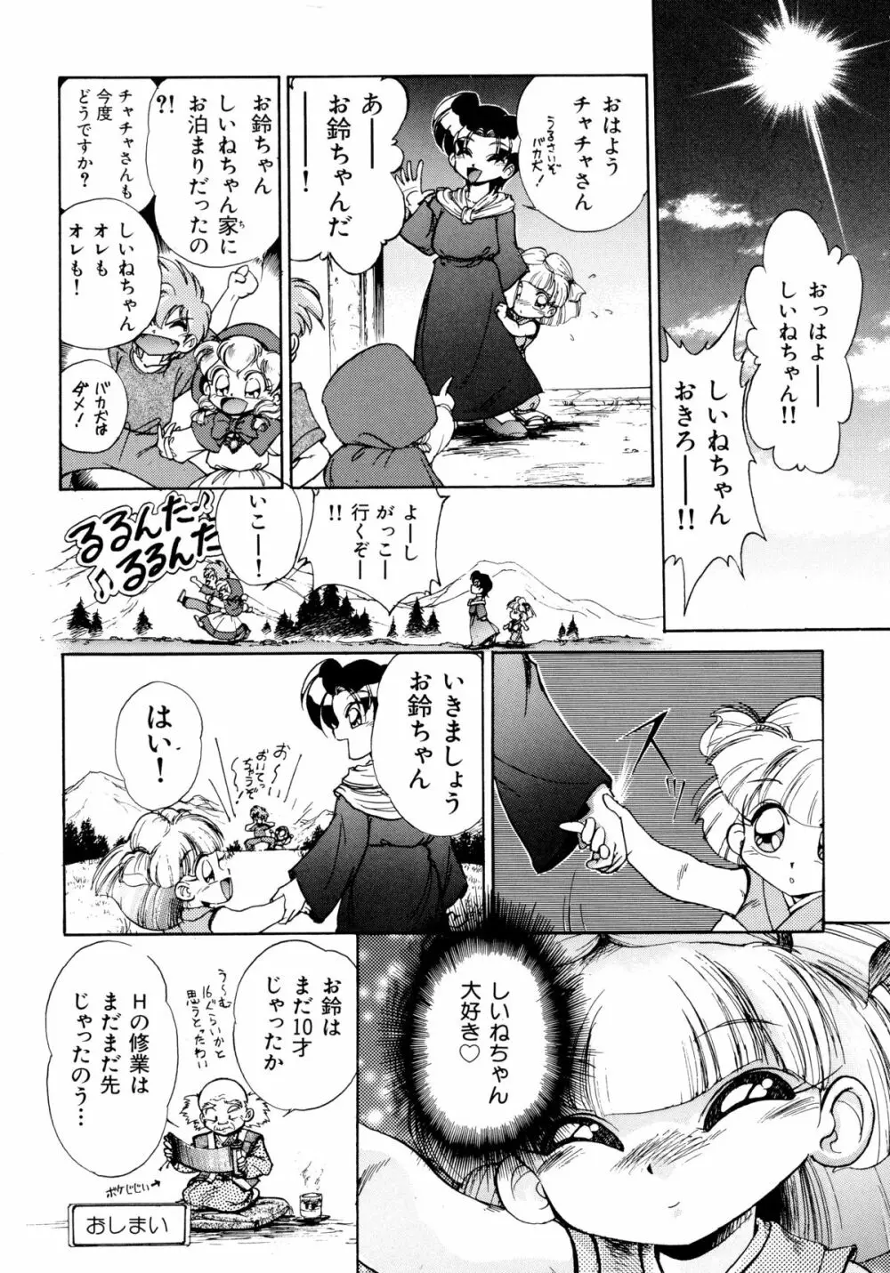 赤ずきん雑技団 2 Page.21